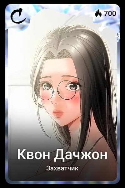 Квон Дачжон