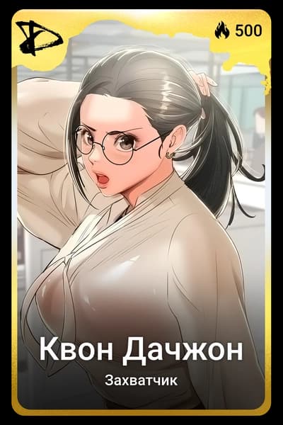 Квон Дачжон