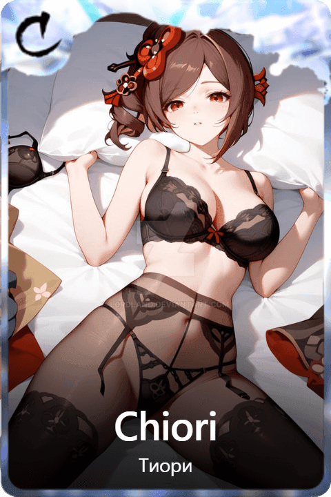 Сhiori