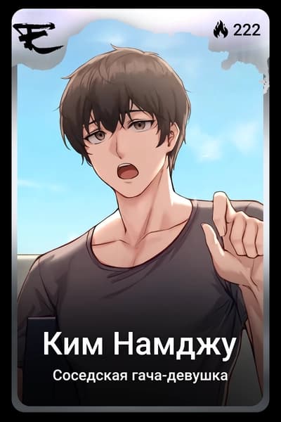 Ким Намджу