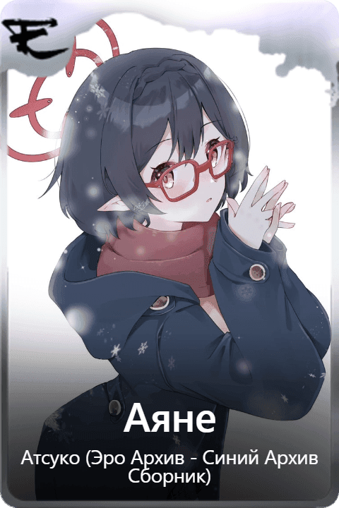 Аяне