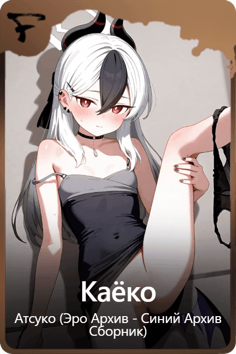 Каёко