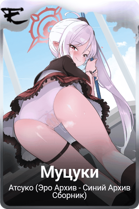 Муцуки