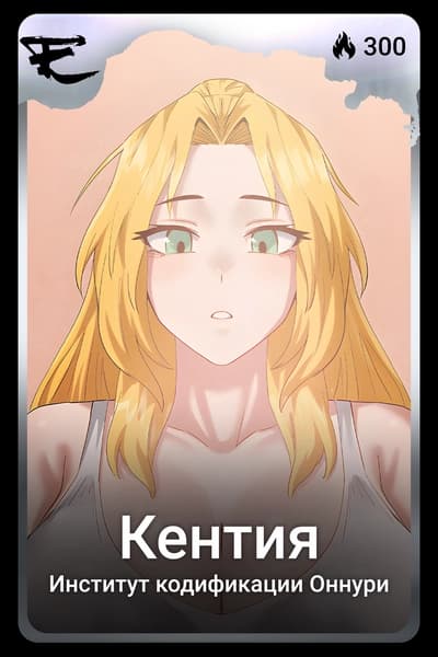 Кентия