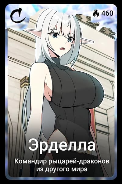 Эрделла