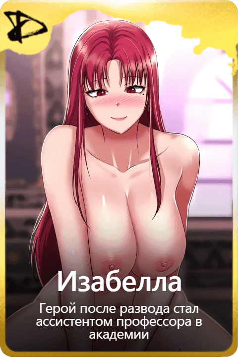 Изабелла