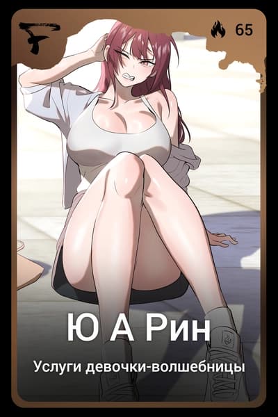 Ю А Рин