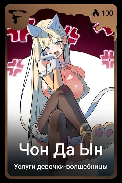 Чон Да Ын