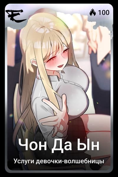 Чон Да Ын
