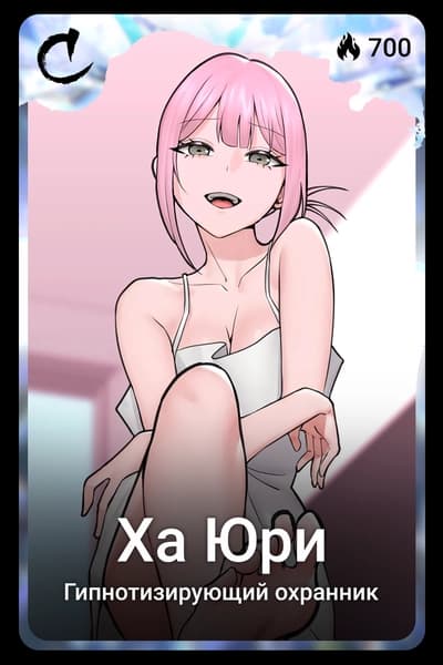 Ха Юри