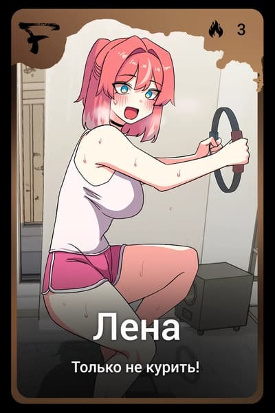 Лена