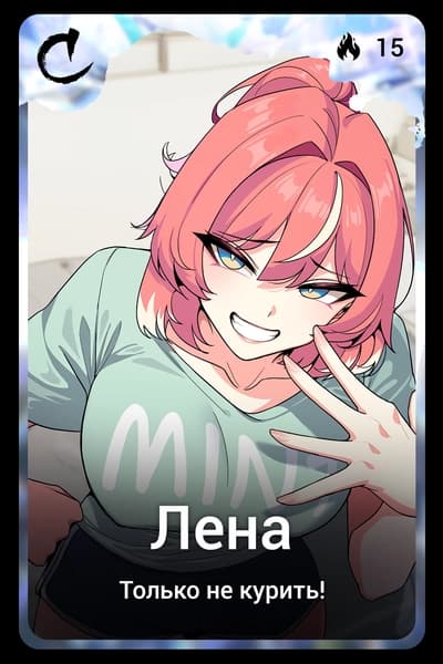 Лена