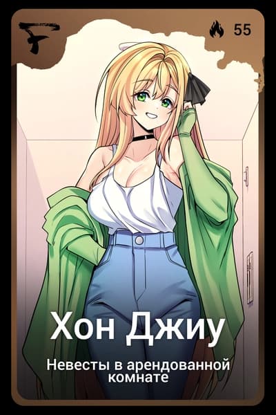 Хон Джиу