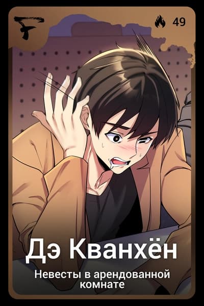 Дэ Кванхён