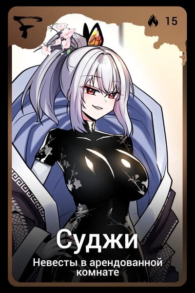 Суджи