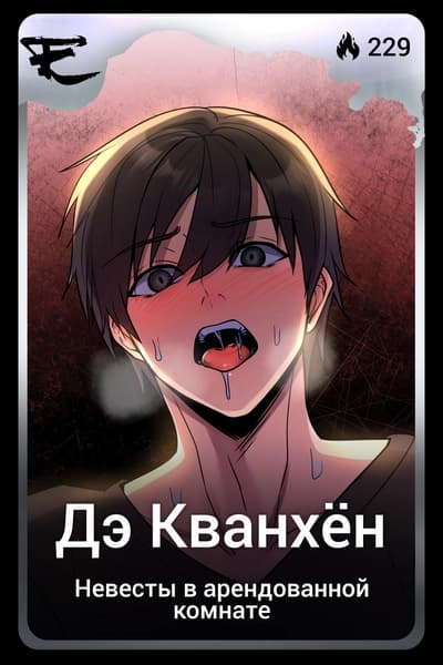 Дэ Кванхён