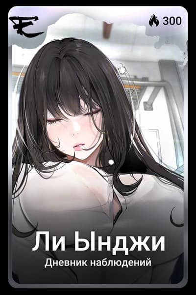 Ли Ынджи