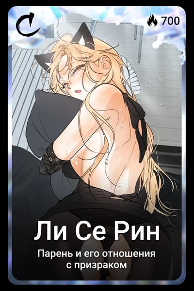 Ли Се Рин