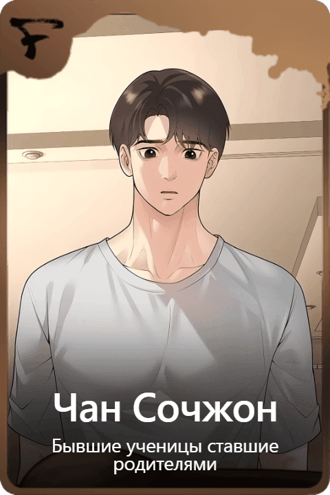 Чан Сочжон