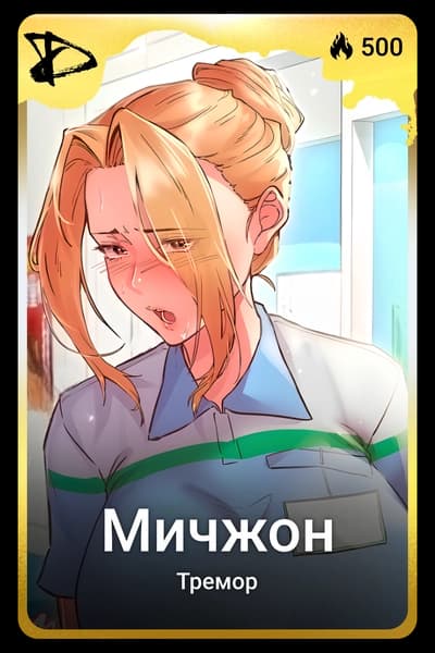Мичжон