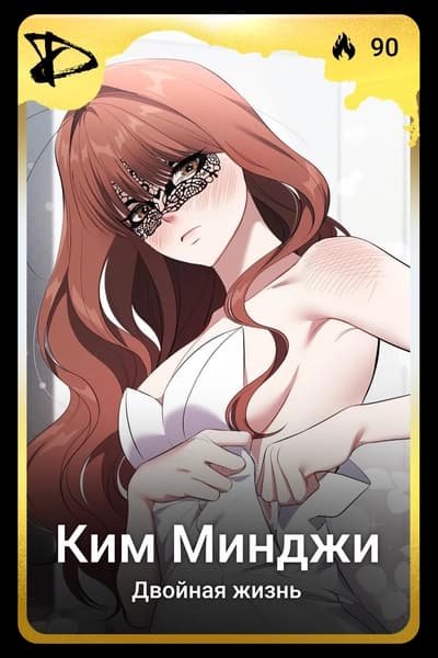 Ким Минджи