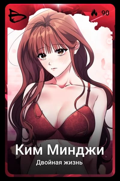 Ким Минджи