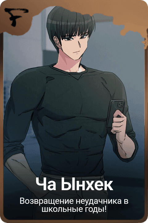 Ча Ынхек