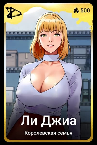 Ли Джиа