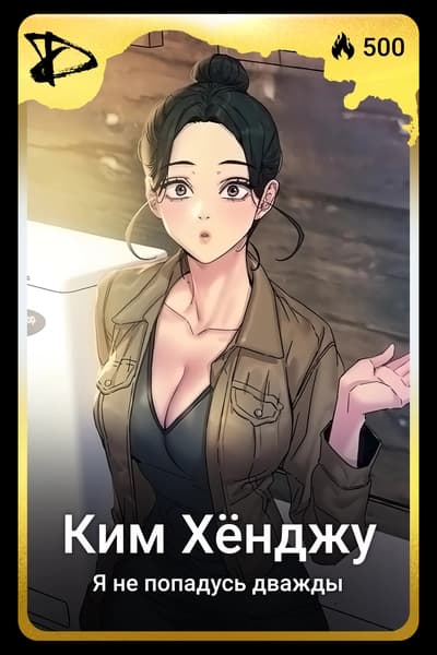 Ким Хёнджу