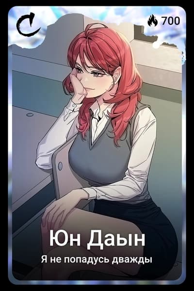 Юн Даын