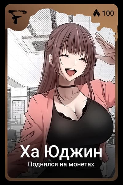 Ха Юджин