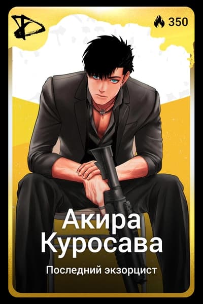 Акира Куросава