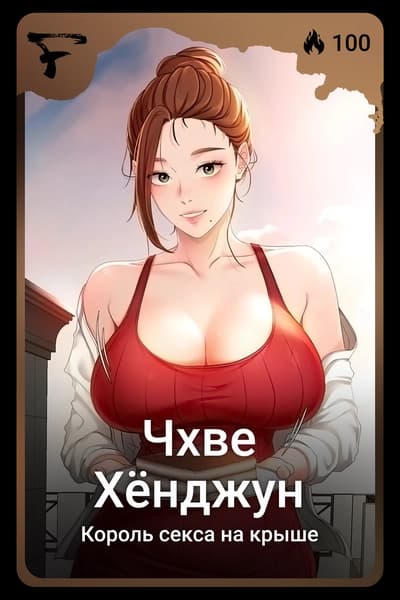 Чхве Хёнджун