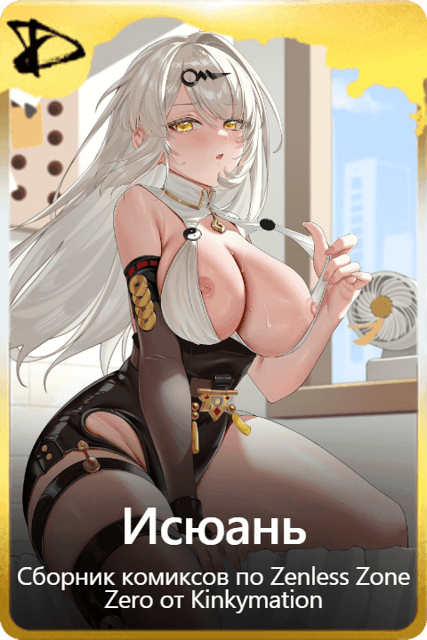 Исюань
