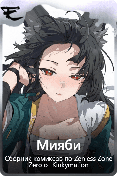 Мияби