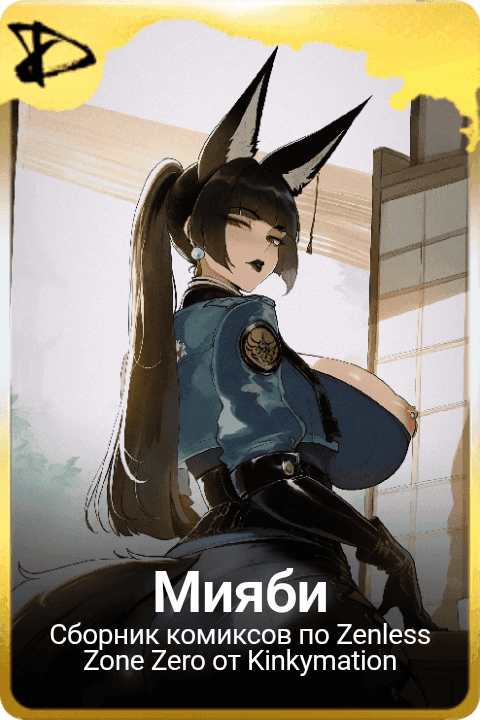 Мияби