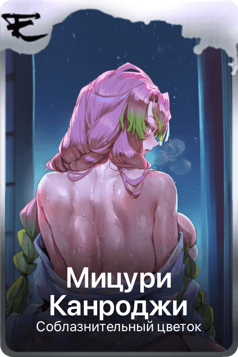 Мицури Канроджи