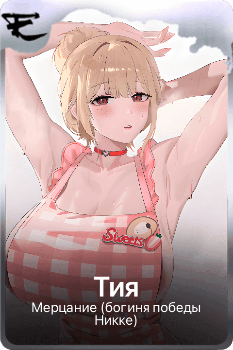 Тия