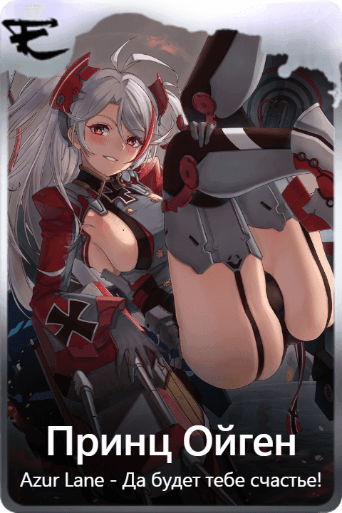 Принц Ойген