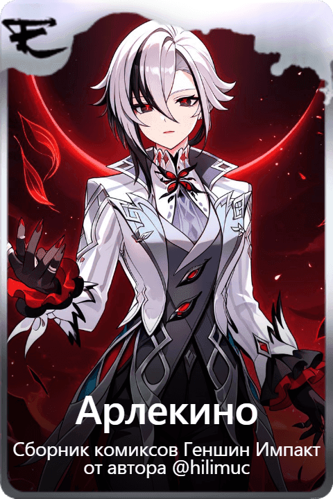 Арлекино