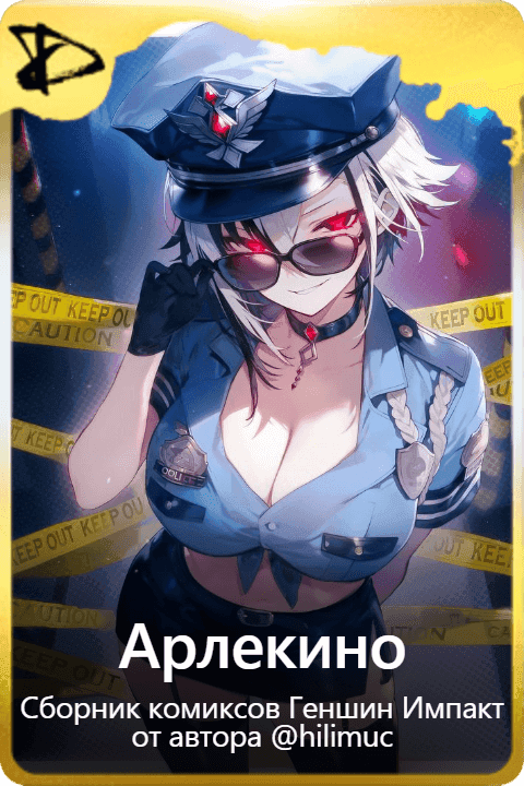 Арлекино