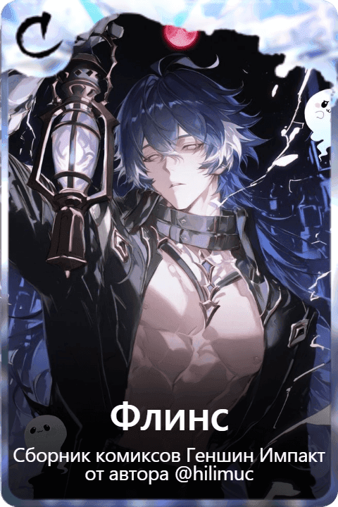 Флинс