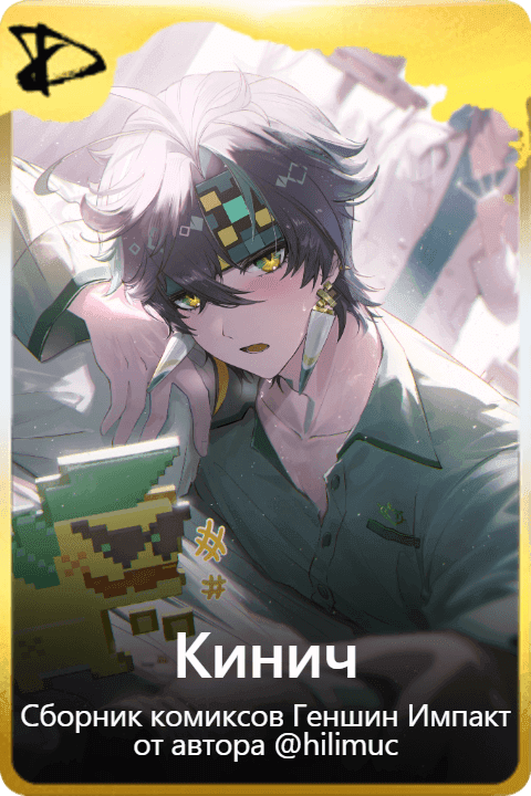 Кинич