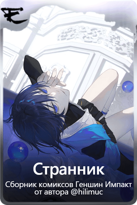Странник