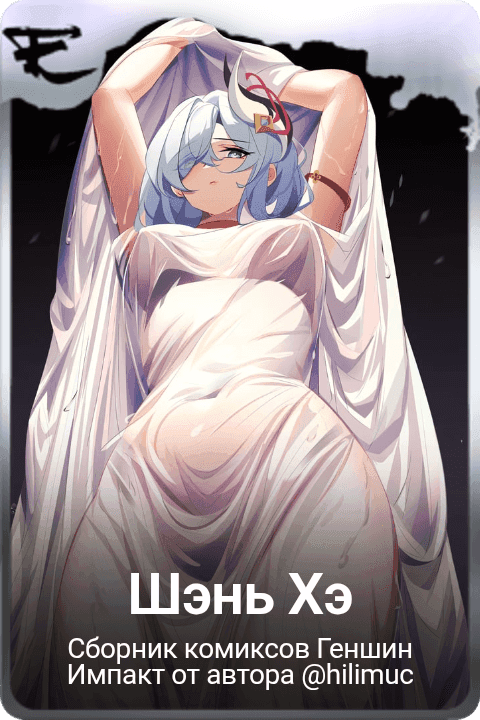 Шэнь Хэ