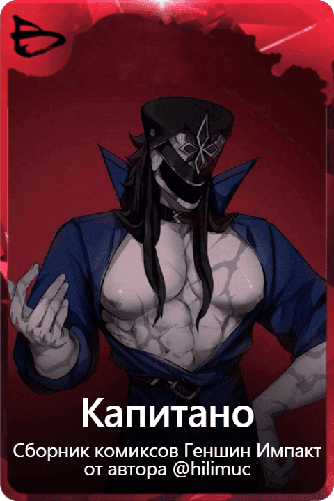 Капитано