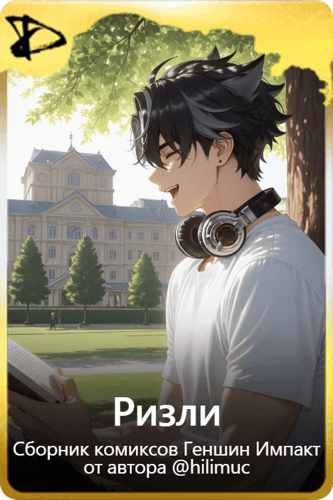 Ризли
