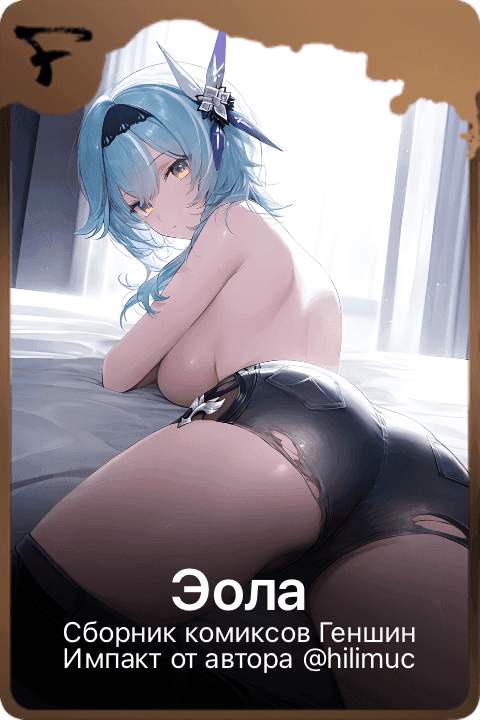Эола