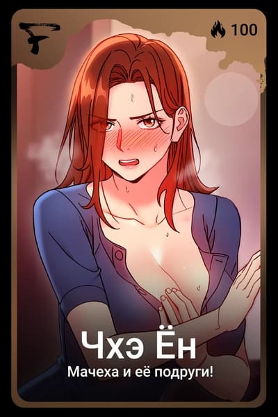 Чхэ Ён
