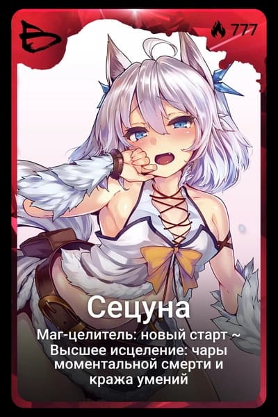 Сецуна